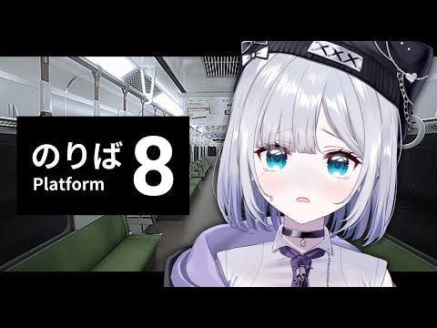 【8番のりば】ガタンゴトン #こわくない【 ぶいすぽっ！ / 花芽すみれ 】