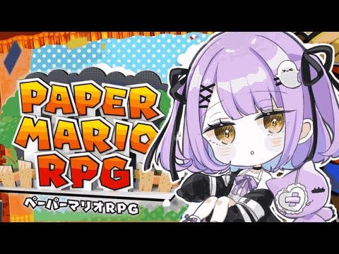 【 ペーパーマリオRPG 】敵のアジト警備薄いな？？？？#８【 ぶいすぽっ！/紫宮るな 】