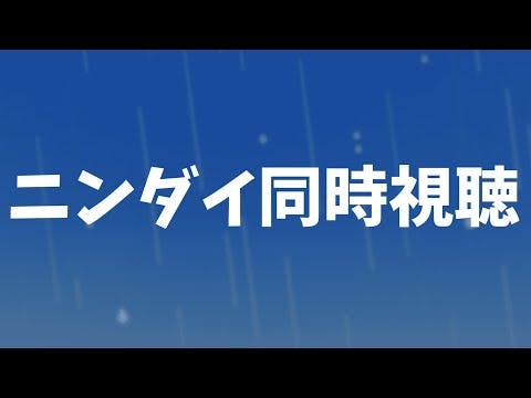 【同時視聴】一緒にニンダイ見よう【ぶいすぽっ！ / 紡木こかげ】